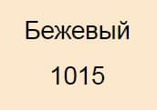 Водосток Николь бежевый